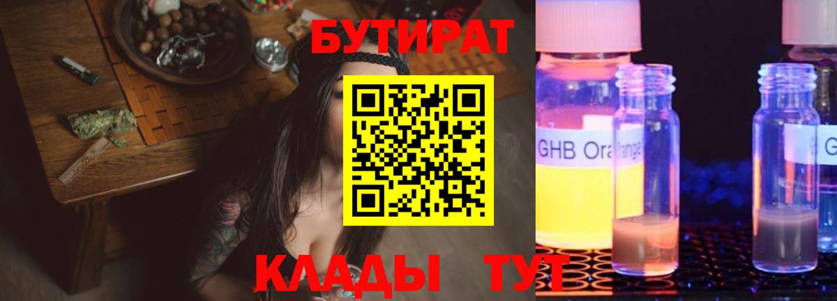 Горячий Ключ  БУТИРАТ оксана  Вход с VPN 