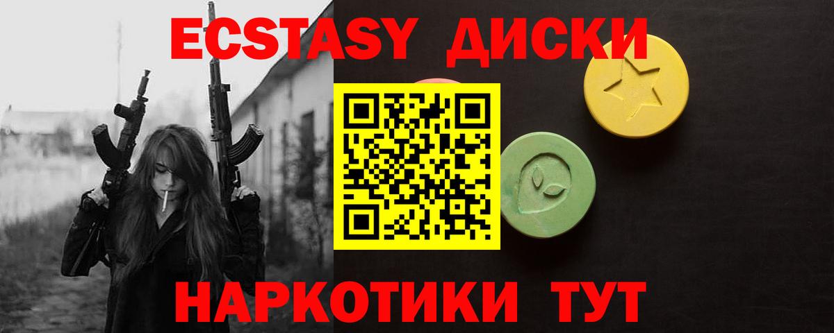 ЭКСТАЗИ MDMA  Ecstasy  Ecstasy Cube  Горячий Ключ  Вход с VPN 