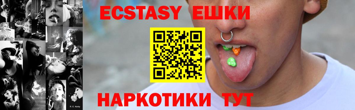 Ecstasy 300 mg Горячий Ключ