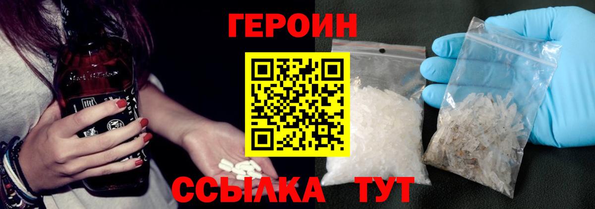 Героин Heroin Горячий Ключ