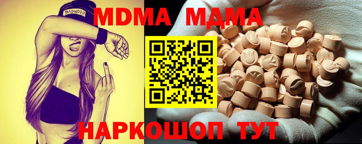 MDMA молли  MDMA  MDMA Molly  Горячий Ключ  Вход с VPN 