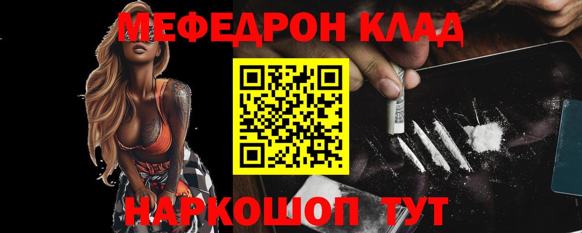 Меф  Мефедрон кристаллы  мега   Вход с VPN  Мефедрон 4 MMC  Горячий Ключ  Мефедрон 
