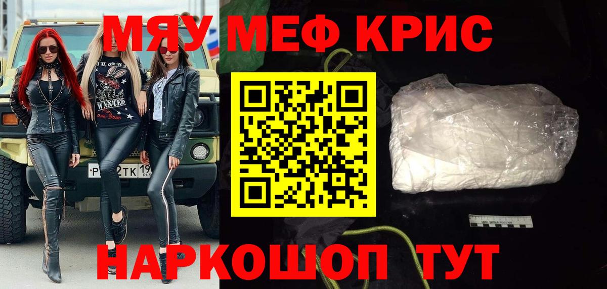 Мефедрон кристаллы Горячий Ключ