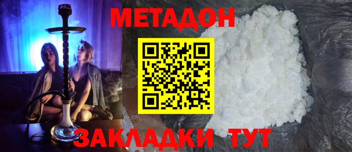 МЕТАДОН VHQ  Метадон белоснежный  Вход с VPN  Горячий Ключ 