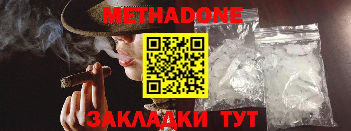 Метадон methadone Горячий Ключ