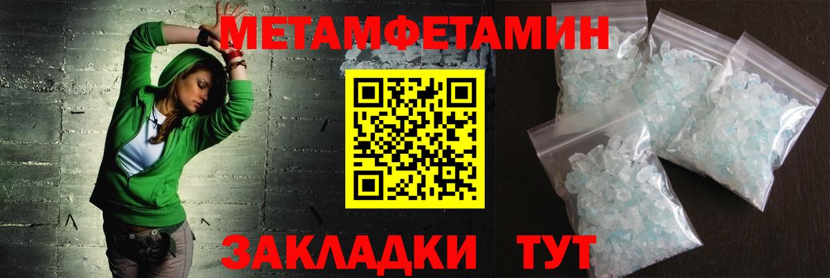 МЕТАМФЕТАМИН пудра  Вход с VPN  Горячий Ключ 